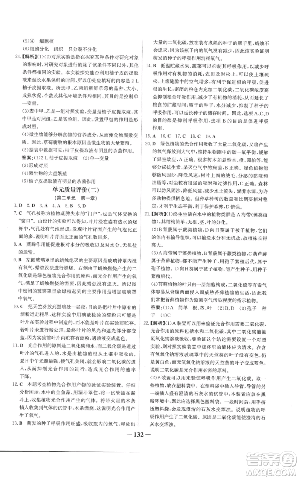 未來出版社2022世紀金榜金榜學案七年級上冊生物濟南版參考答案