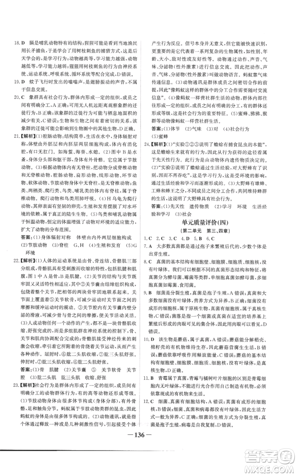 未來出版社2022世紀金榜金榜學案七年級上冊生物濟南版參考答案