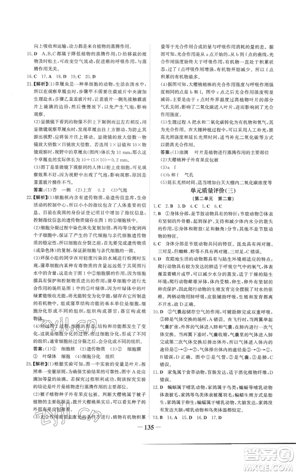 未來出版社2022世紀金榜金榜學案七年級上冊生物濟南版參考答案