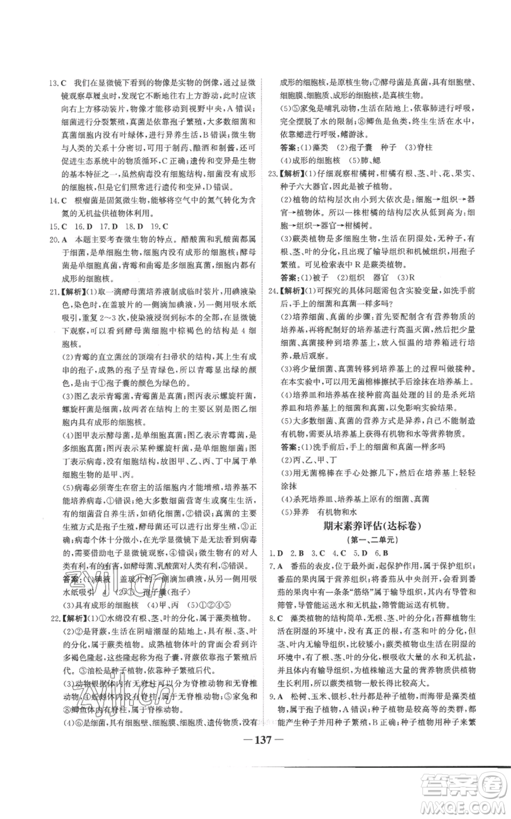 未來出版社2022世紀金榜金榜學案七年級上冊生物濟南版參考答案