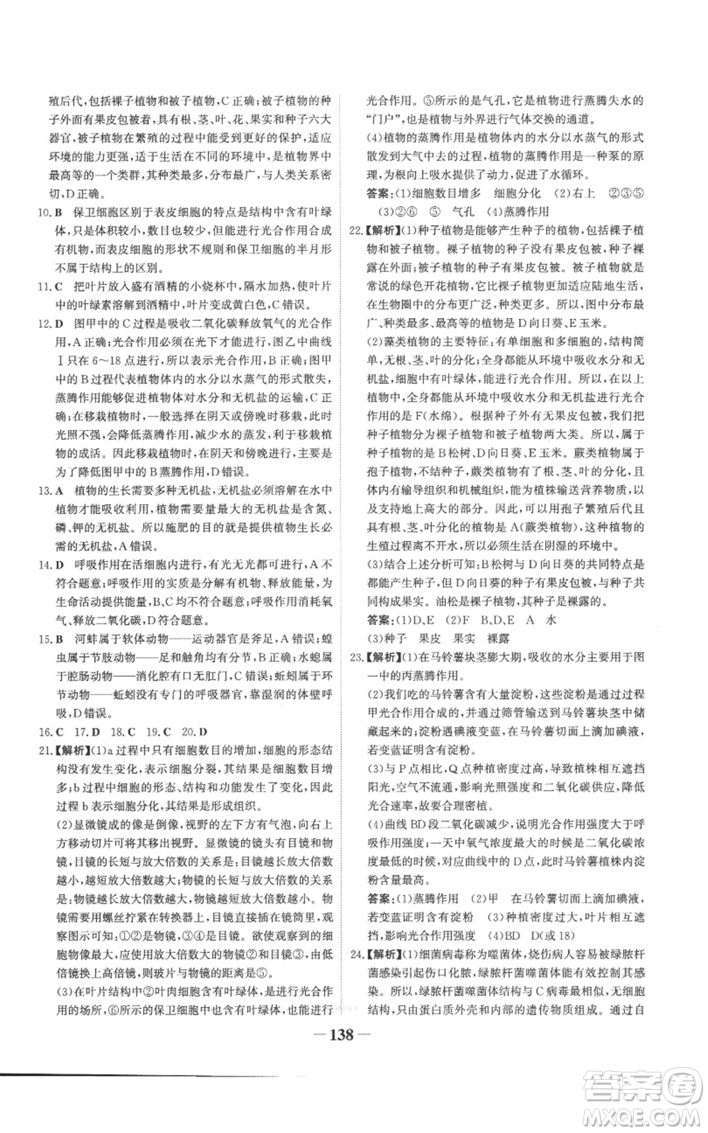 未來出版社2022世紀金榜金榜學案七年級上冊生物濟南版參考答案