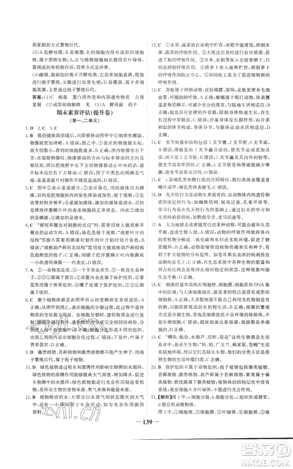 未來出版社2022世紀金榜金榜學案七年級上冊生物濟南版參考答案