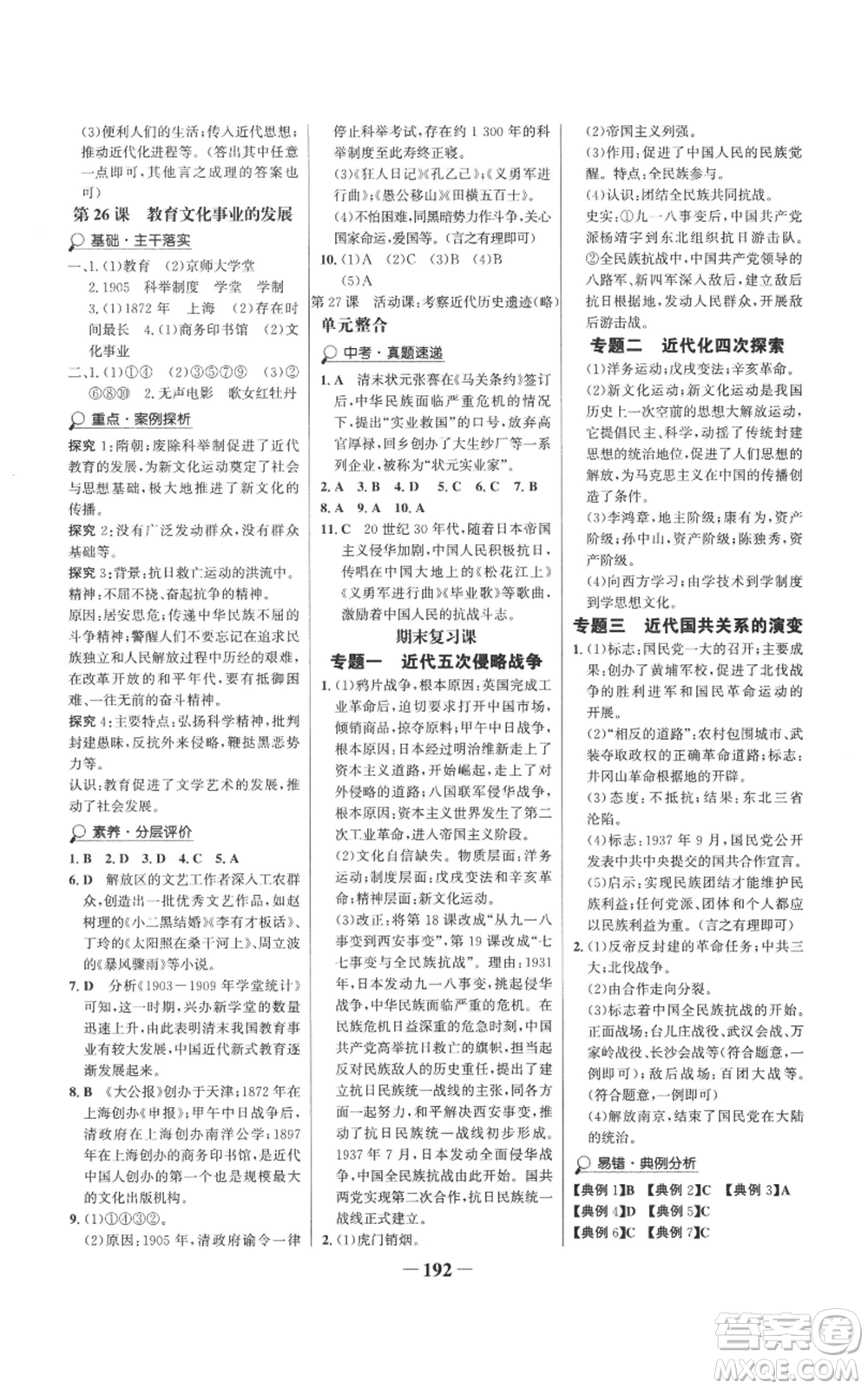 未來出版社2022世紀(jì)金榜金榜學(xué)案八年級上冊歷史部編版參考答案