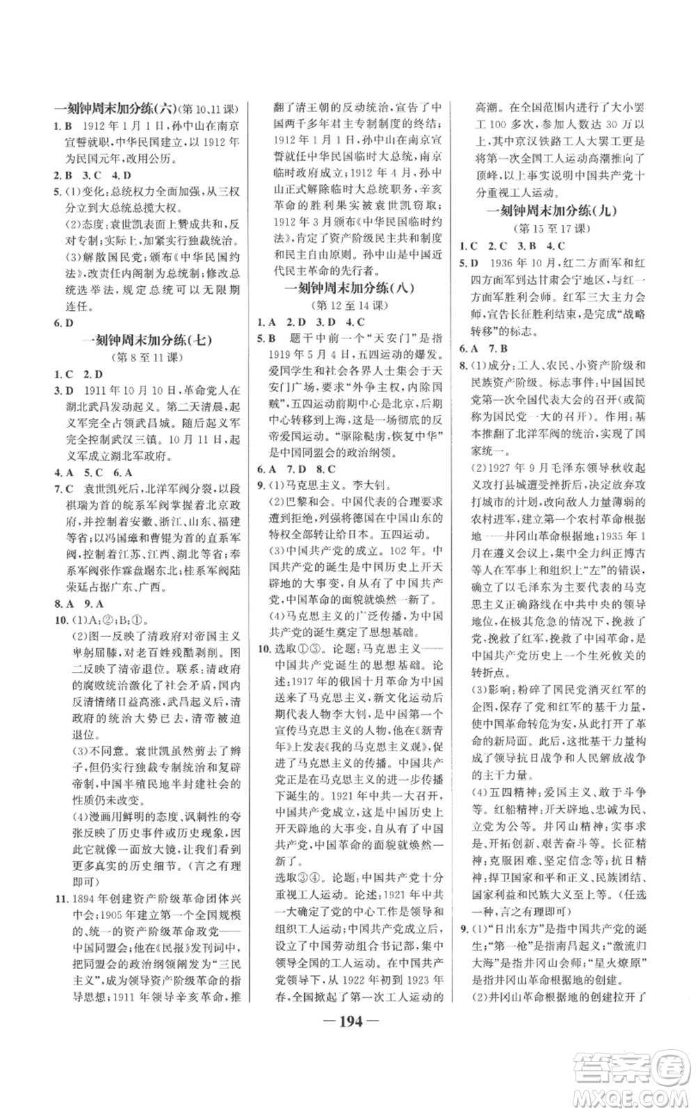 未來出版社2022世紀(jì)金榜金榜學(xué)案八年級上冊歷史部編版參考答案