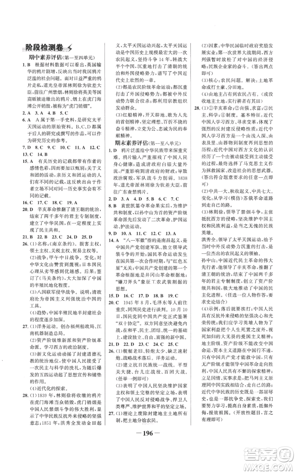 未來出版社2022世紀(jì)金榜金榜學(xué)案八年級上冊歷史部編版參考答案