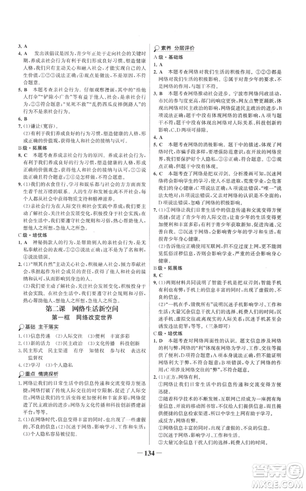 未來出版社2022世紀(jì)金榜金榜學(xué)案八年級上冊道德與法治部編版參考答案