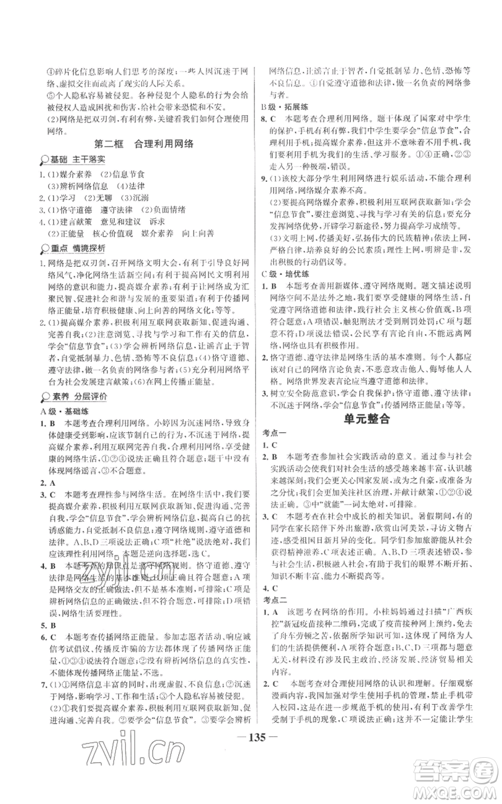 未來出版社2022世紀(jì)金榜金榜學(xué)案八年級上冊道德與法治部編版參考答案