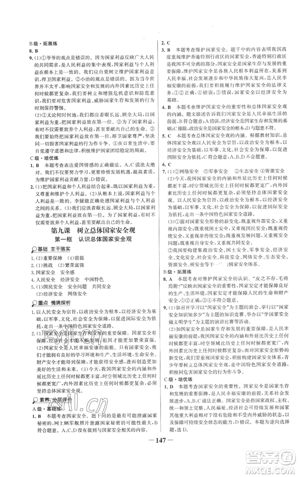 未來出版社2022世紀(jì)金榜金榜學(xué)案八年級上冊道德與法治部編版參考答案