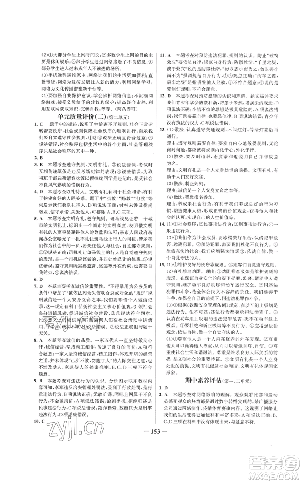 未來出版社2022世紀(jì)金榜金榜學(xué)案八年級上冊道德與法治部編版參考答案