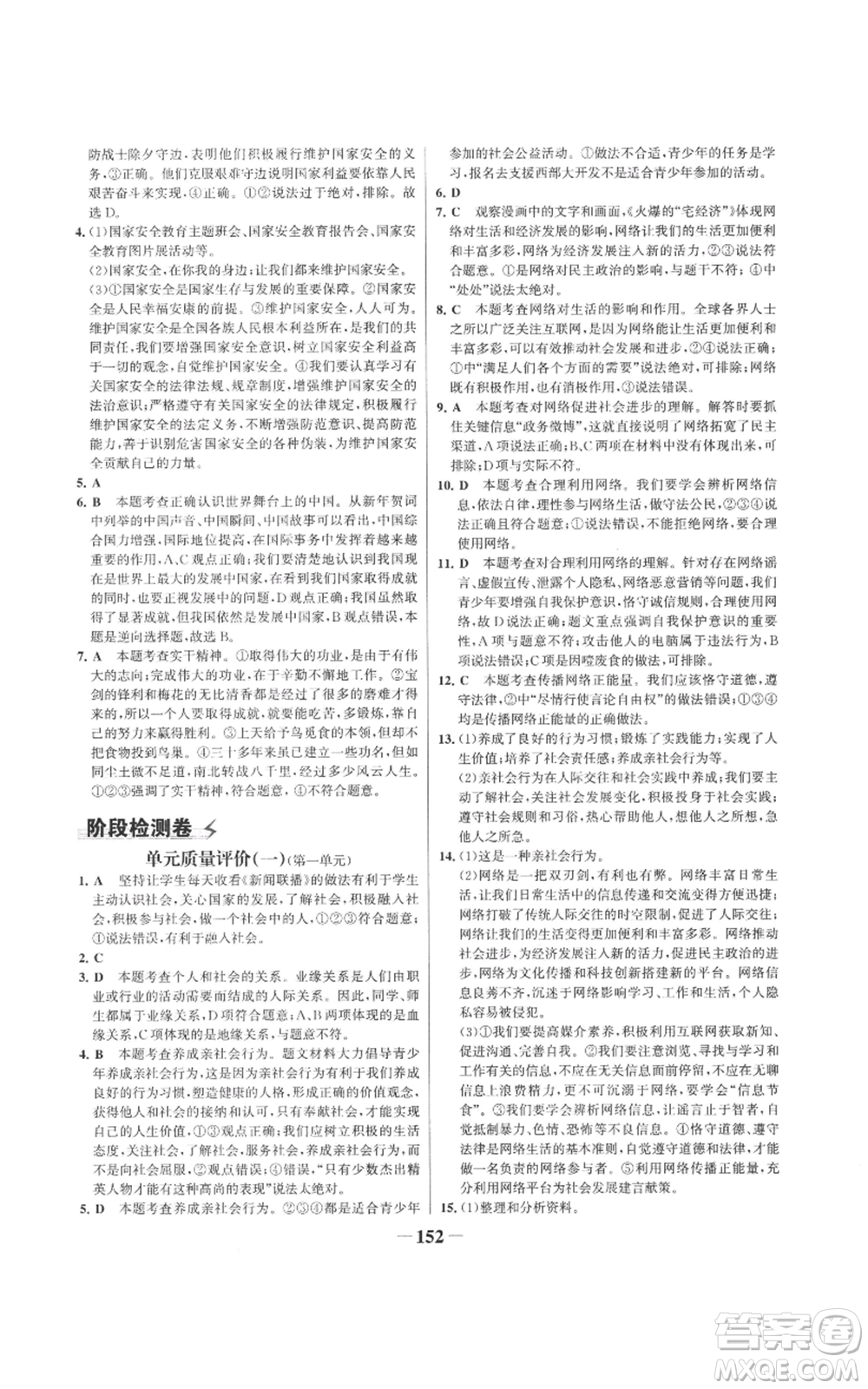 未來出版社2022世紀(jì)金榜金榜學(xué)案八年級上冊道德與法治部編版參考答案