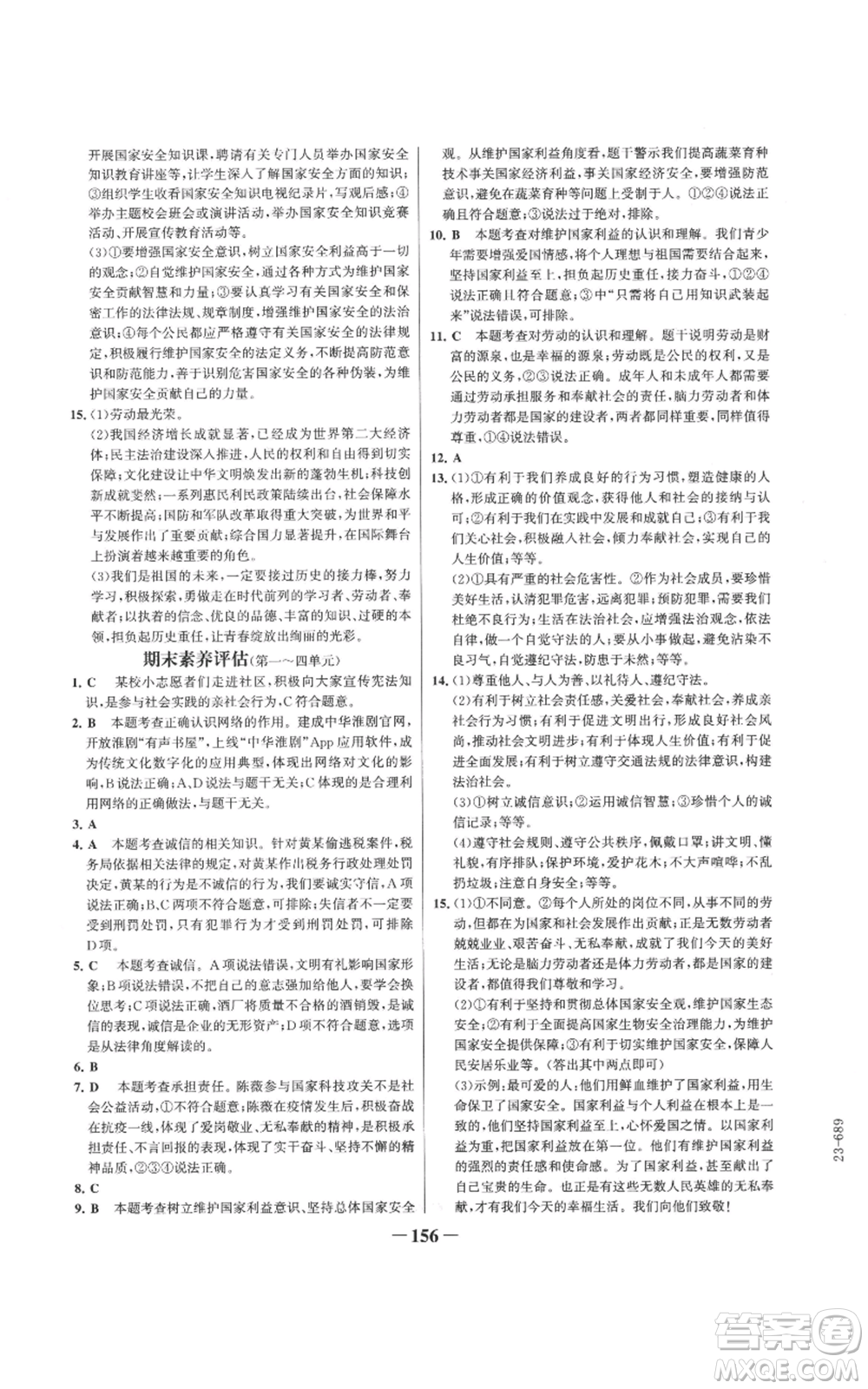 未來出版社2022世紀(jì)金榜金榜學(xué)案八年級上冊道德與法治部編版參考答案