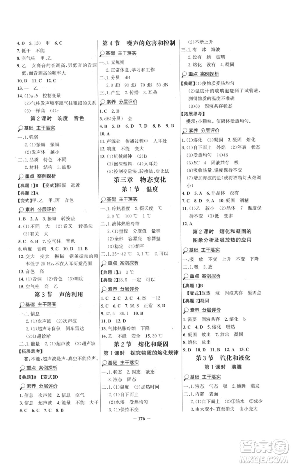 未來出版社2022世紀(jì)金榜金榜學(xué)案八年級(jí)上冊(cè)物理人教版參考答案