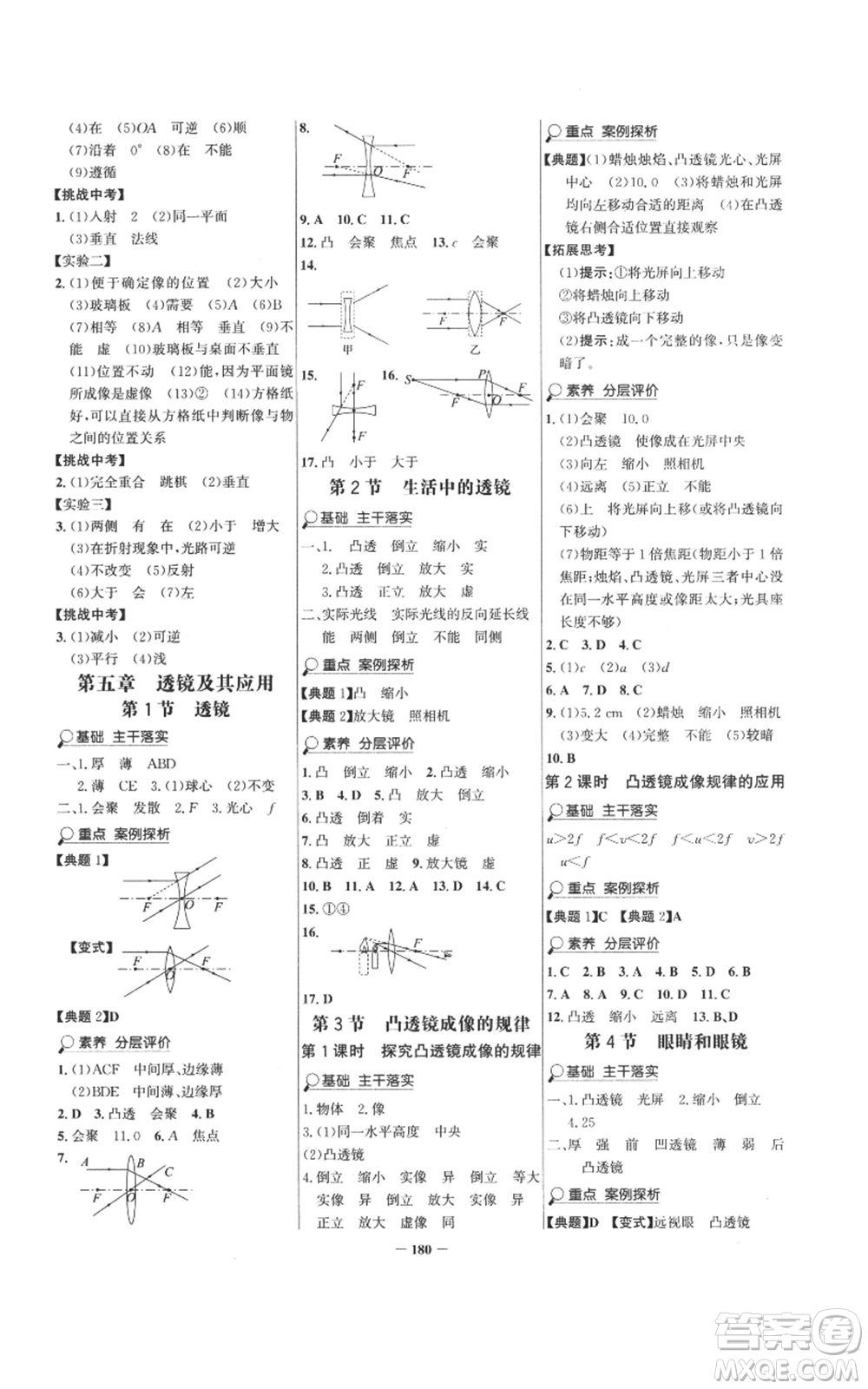 未來出版社2022世紀(jì)金榜金榜學(xué)案八年級(jí)上冊(cè)物理人教版參考答案