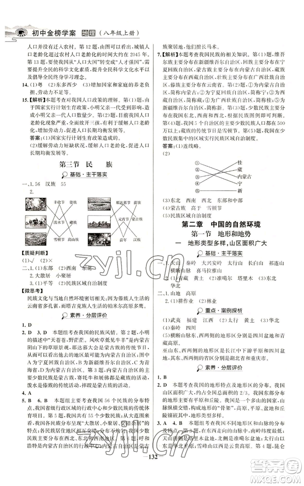 延邊大學(xué)出版社2022世紀(jì)金榜金榜學(xué)案八年級(jí)上冊(cè)地理人教版河南專版參考答案