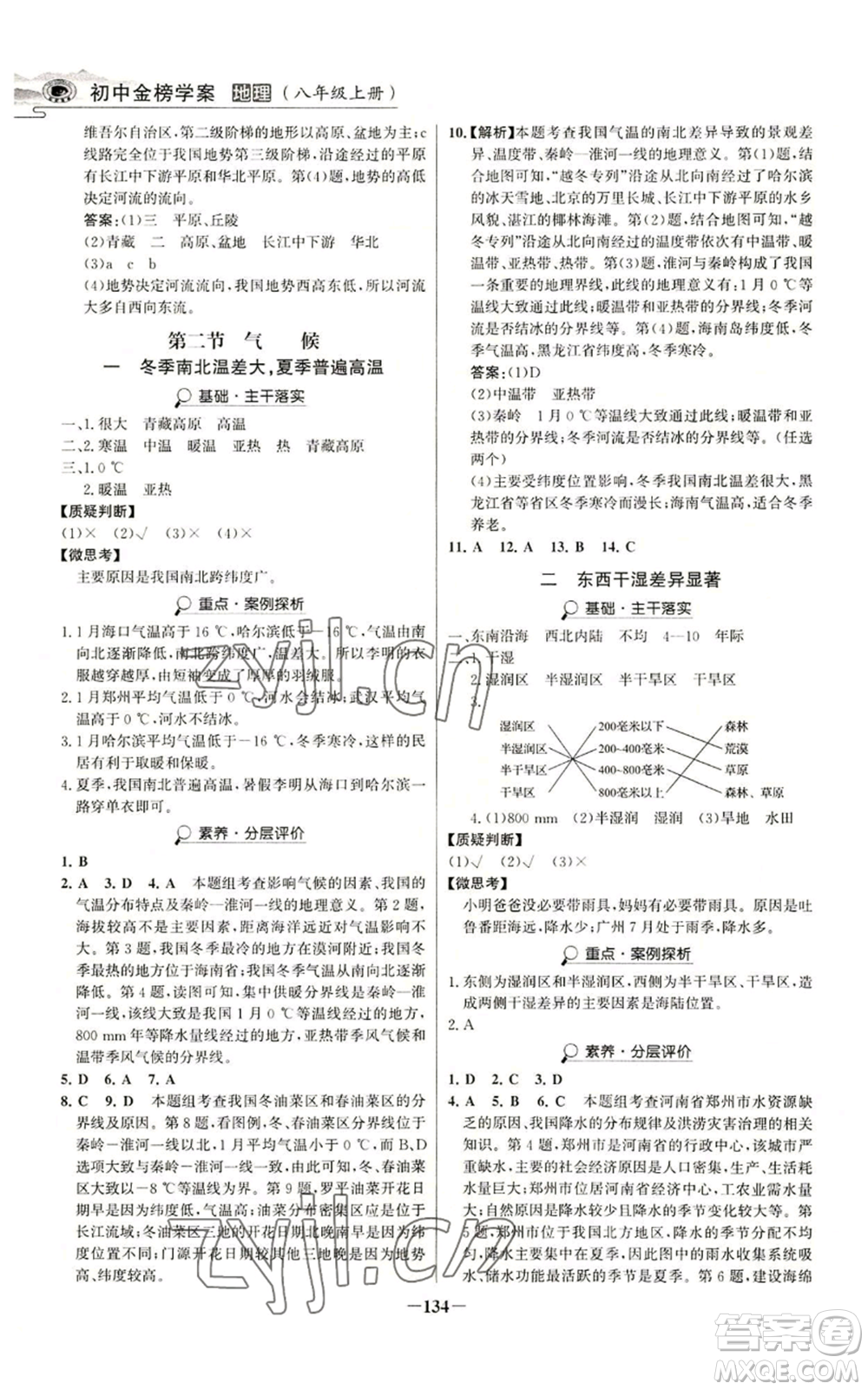 延邊大學(xué)出版社2022世紀(jì)金榜金榜學(xué)案八年級(jí)上冊(cè)地理人教版河南專版參考答案