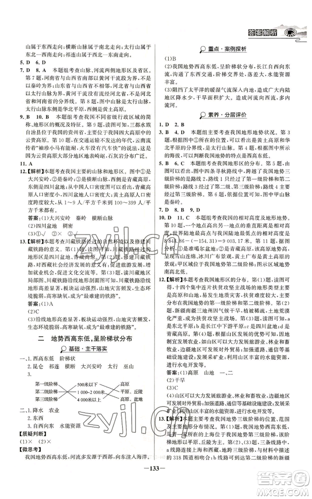 延邊大學(xué)出版社2022世紀(jì)金榜金榜學(xué)案八年級(jí)上冊(cè)地理人教版河南專版參考答案