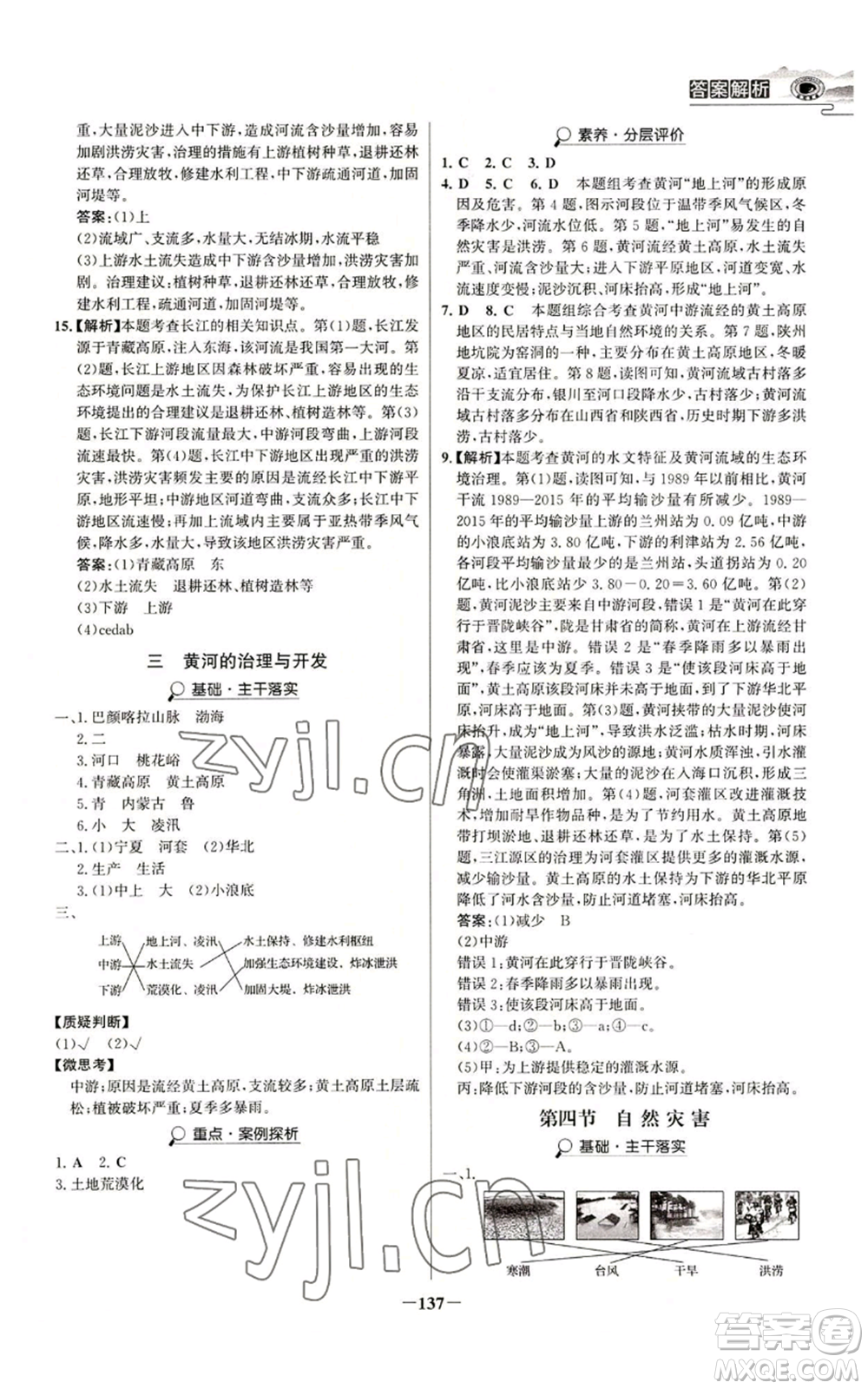 延邊大學(xué)出版社2022世紀(jì)金榜金榜學(xué)案八年級(jí)上冊(cè)地理人教版河南專版參考答案