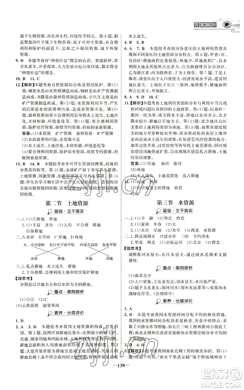 延邊大學(xué)出版社2022世紀(jì)金榜金榜學(xué)案八年級(jí)上冊(cè)地理人教版河南專版參考答案