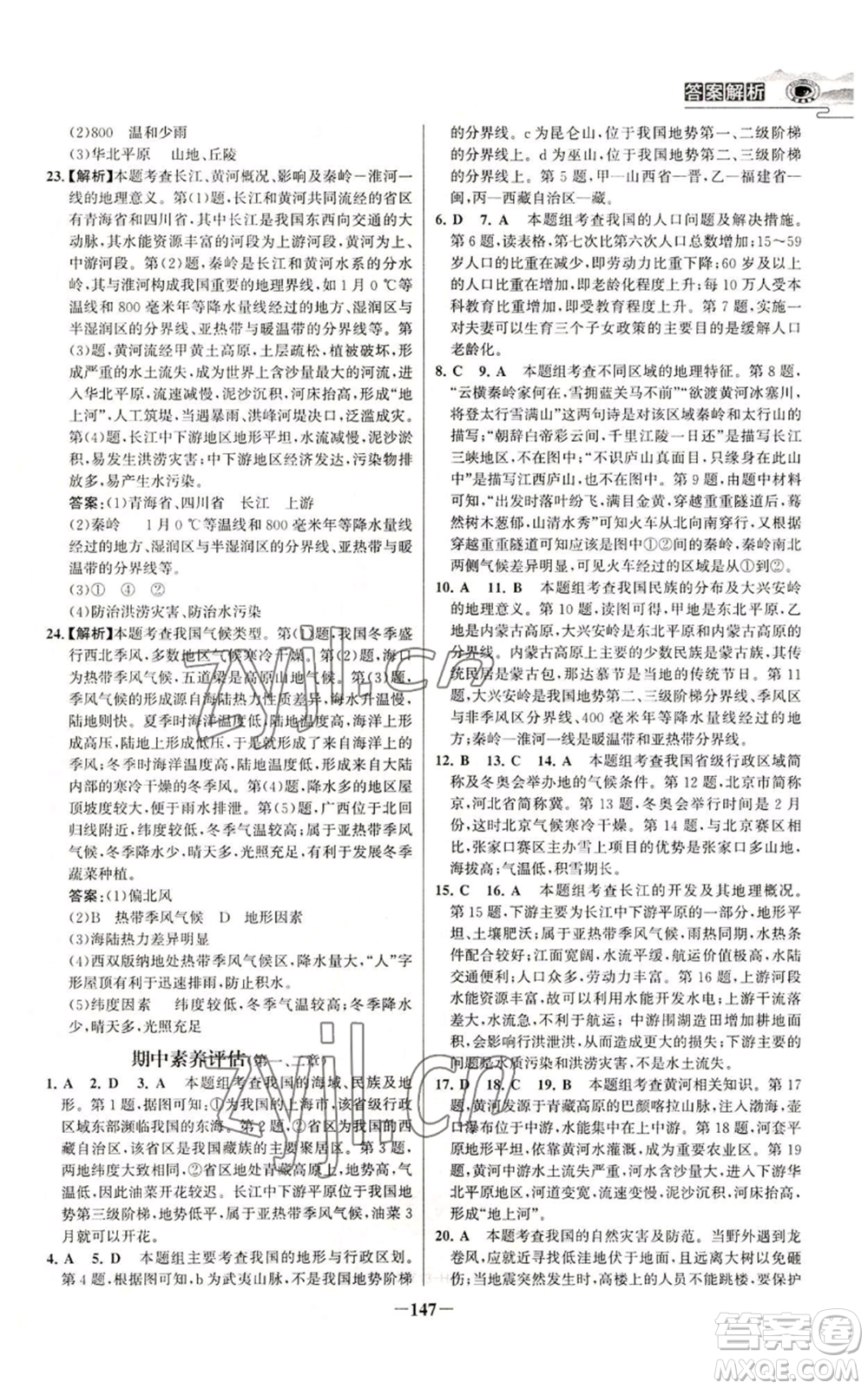 延邊大學(xué)出版社2022世紀(jì)金榜金榜學(xué)案八年級(jí)上冊(cè)地理人教版河南專版參考答案