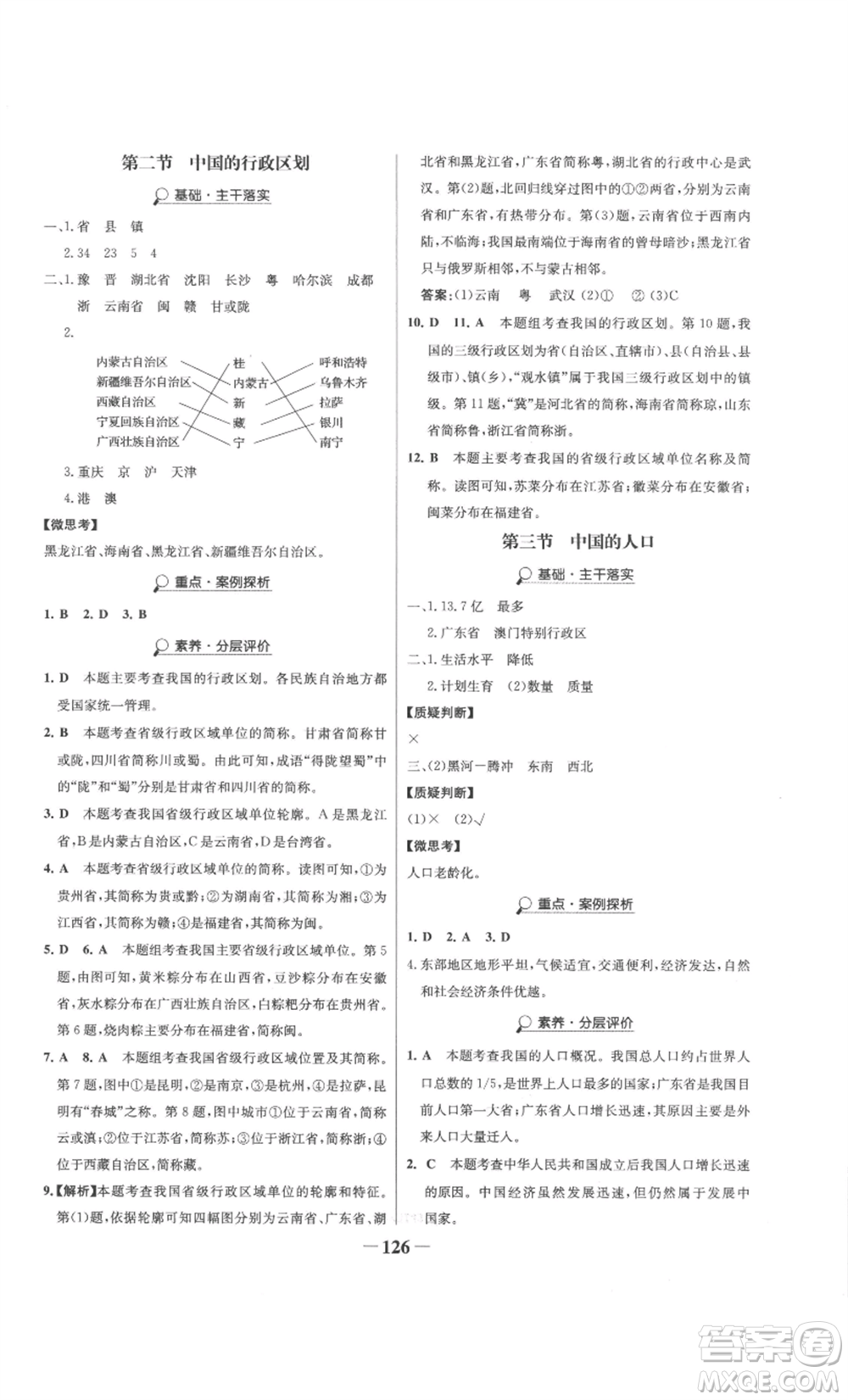 延邊大學出版社2022世紀金榜金榜學案八年級上冊地理湘教版參考答案