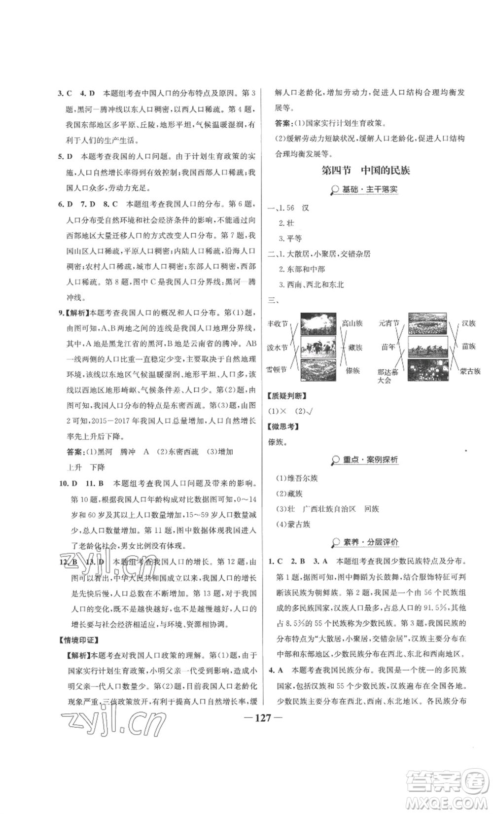 延邊大學出版社2022世紀金榜金榜學案八年級上冊地理湘教版參考答案