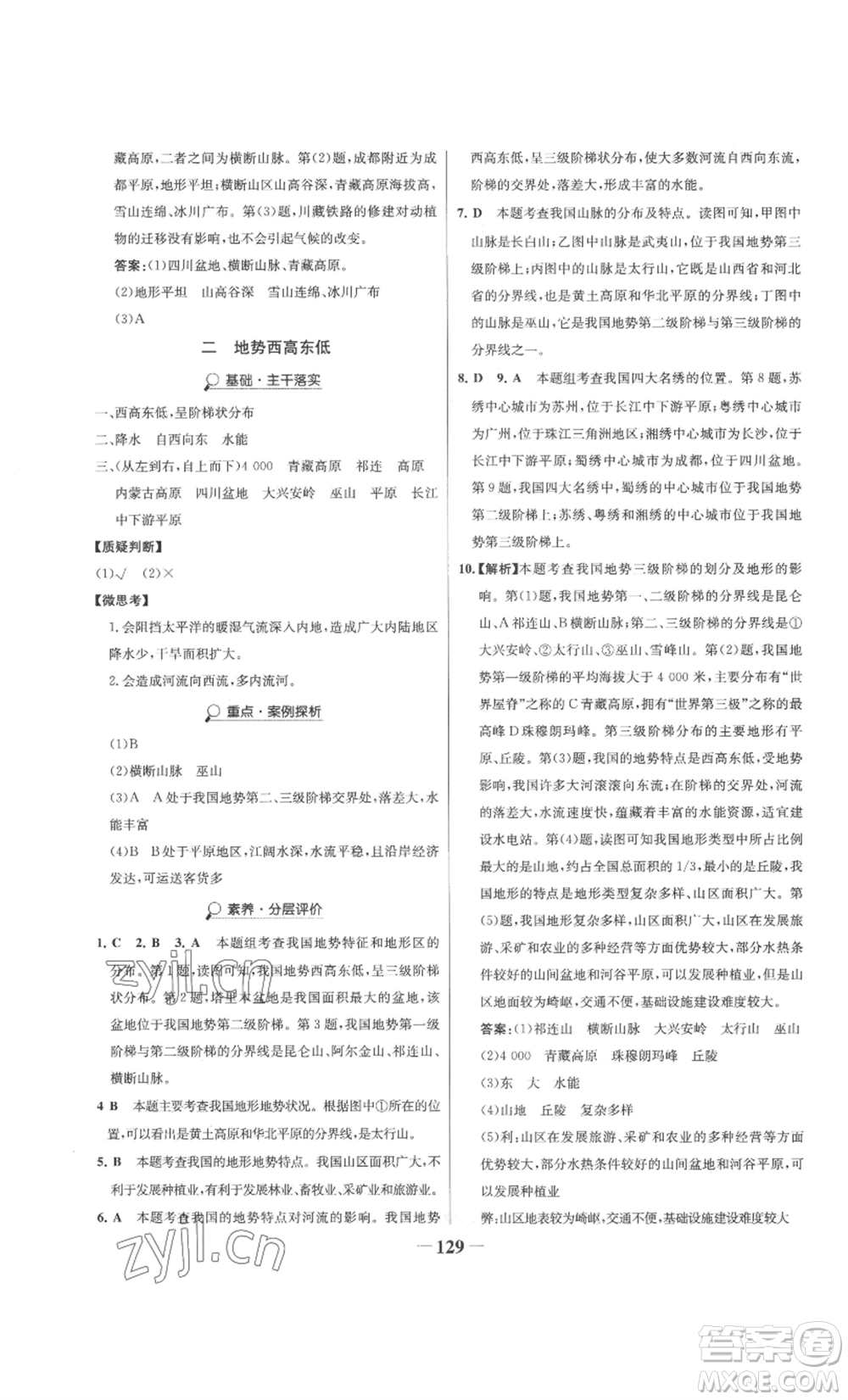 延邊大學出版社2022世紀金榜金榜學案八年級上冊地理湘教版參考答案