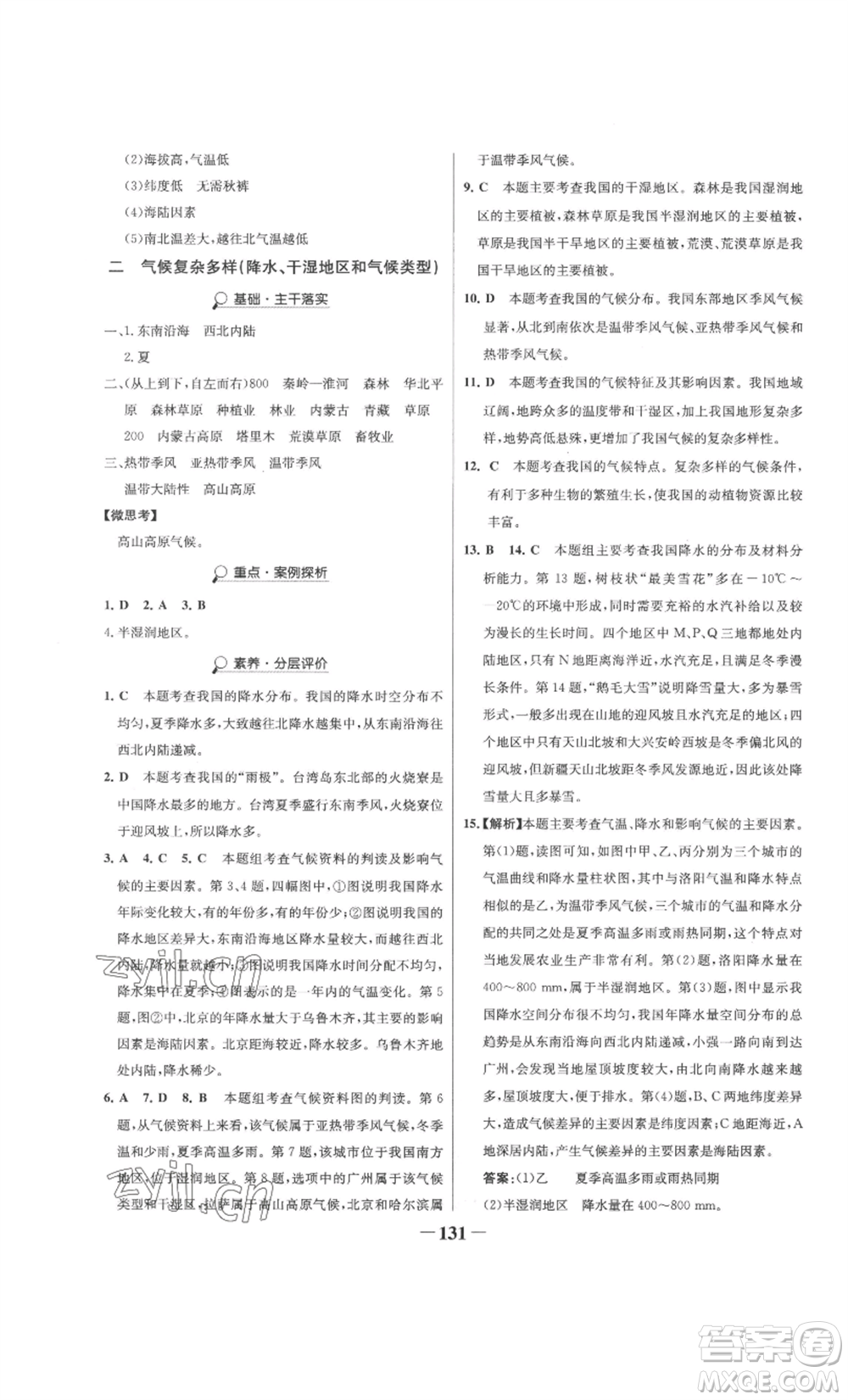 延邊大學出版社2022世紀金榜金榜學案八年級上冊地理湘教版參考答案