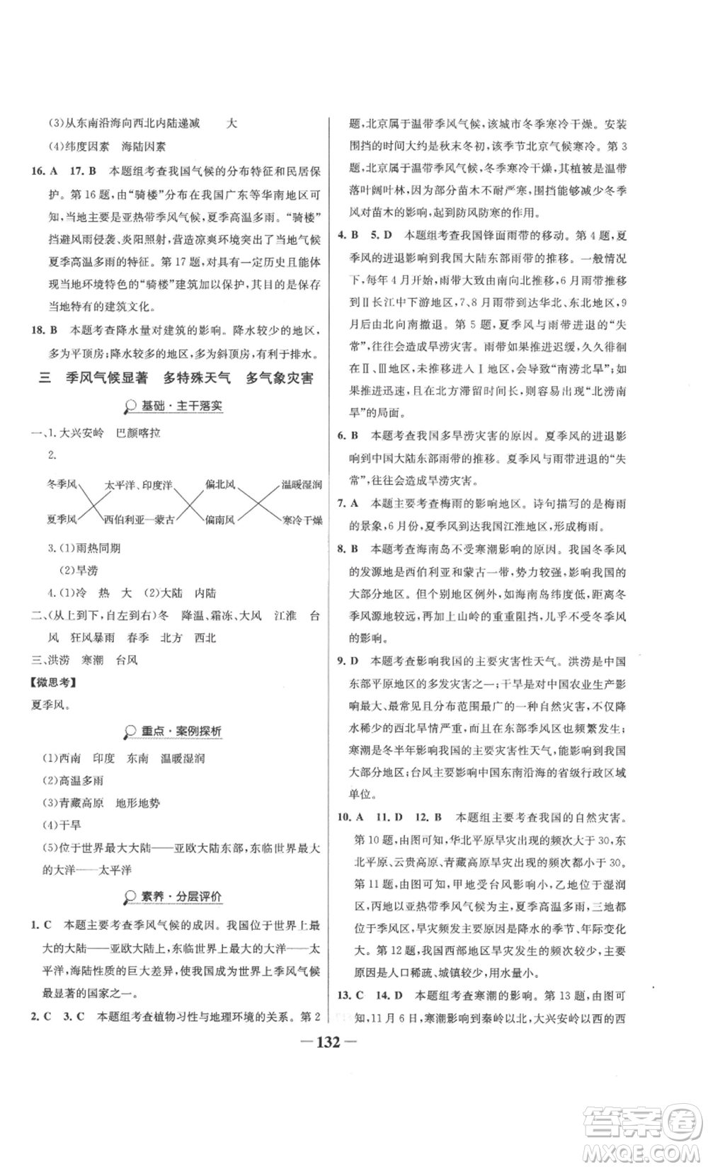 延邊大學出版社2022世紀金榜金榜學案八年級上冊地理湘教版參考答案