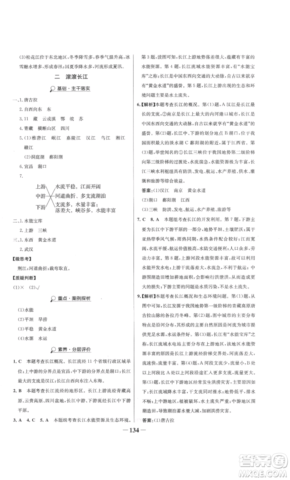 延邊大學出版社2022世紀金榜金榜學案八年級上冊地理湘教版參考答案