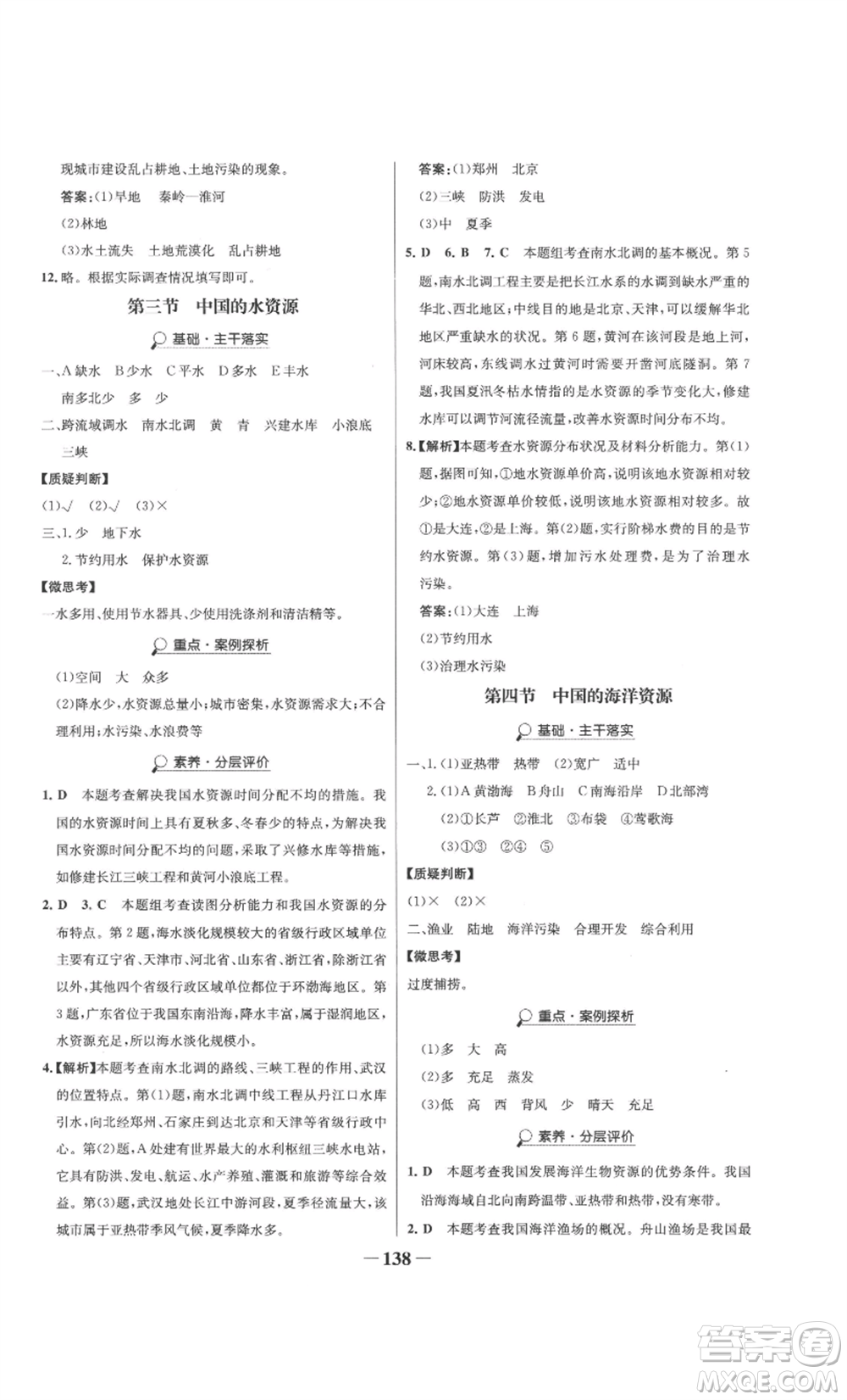 延邊大學出版社2022世紀金榜金榜學案八年級上冊地理湘教版參考答案