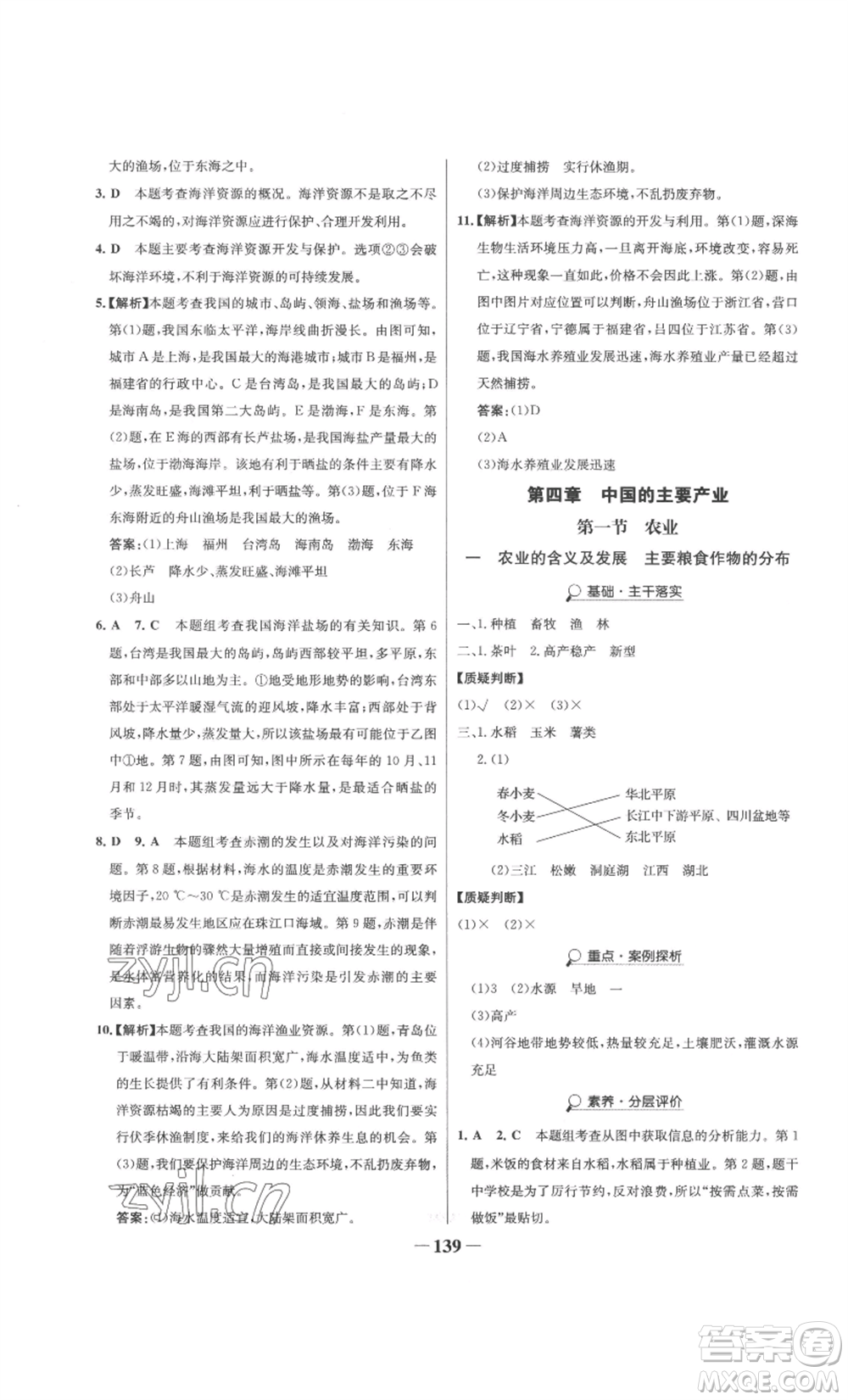 延邊大學出版社2022世紀金榜金榜學案八年級上冊地理湘教版參考答案