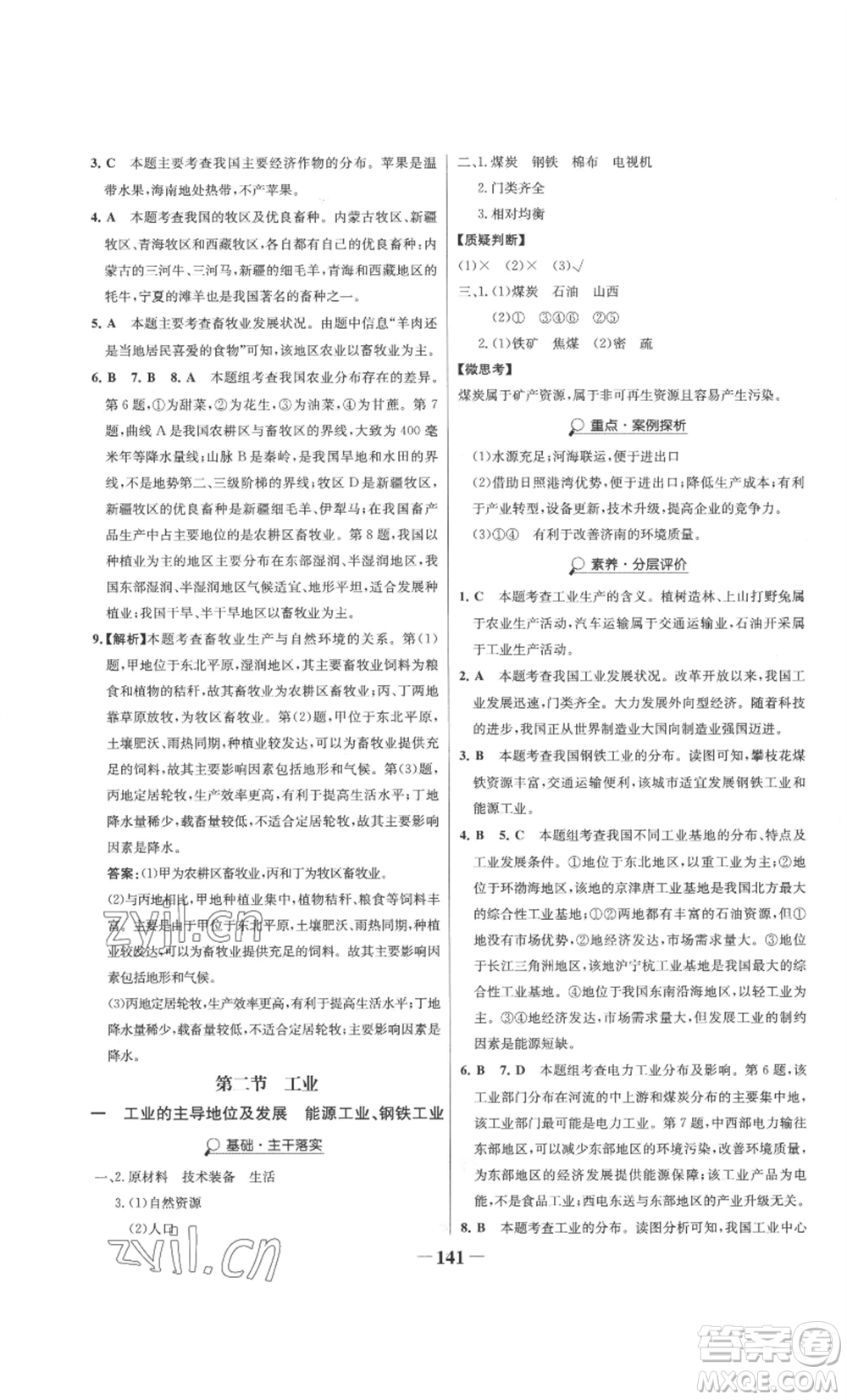 延邊大學出版社2022世紀金榜金榜學案八年級上冊地理湘教版參考答案