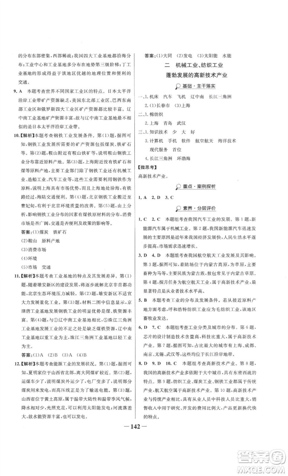 延邊大學出版社2022世紀金榜金榜學案八年級上冊地理湘教版參考答案