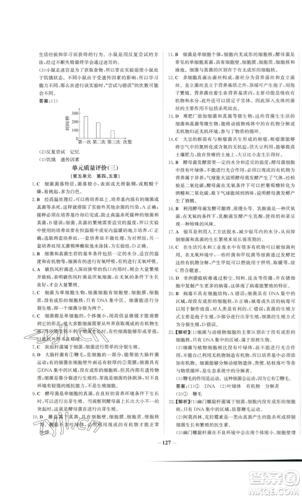 未來出版社2022世紀(jì)金榜金榜學(xué)案八年級上冊生物人教版參考答案