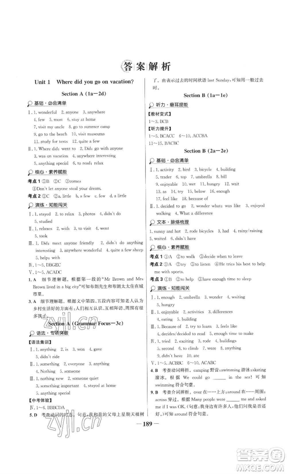 延邊大學(xué)出版社2022世紀(jì)金榜金榜學(xué)案八年級上冊英語人教版參考答案