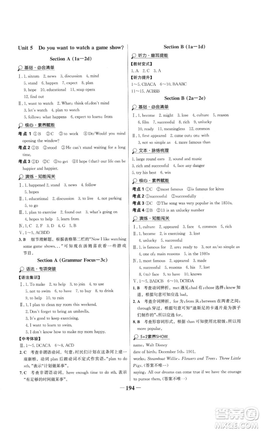 延邊大學(xué)出版社2022世紀(jì)金榜金榜學(xué)案八年級上冊英語人教版參考答案