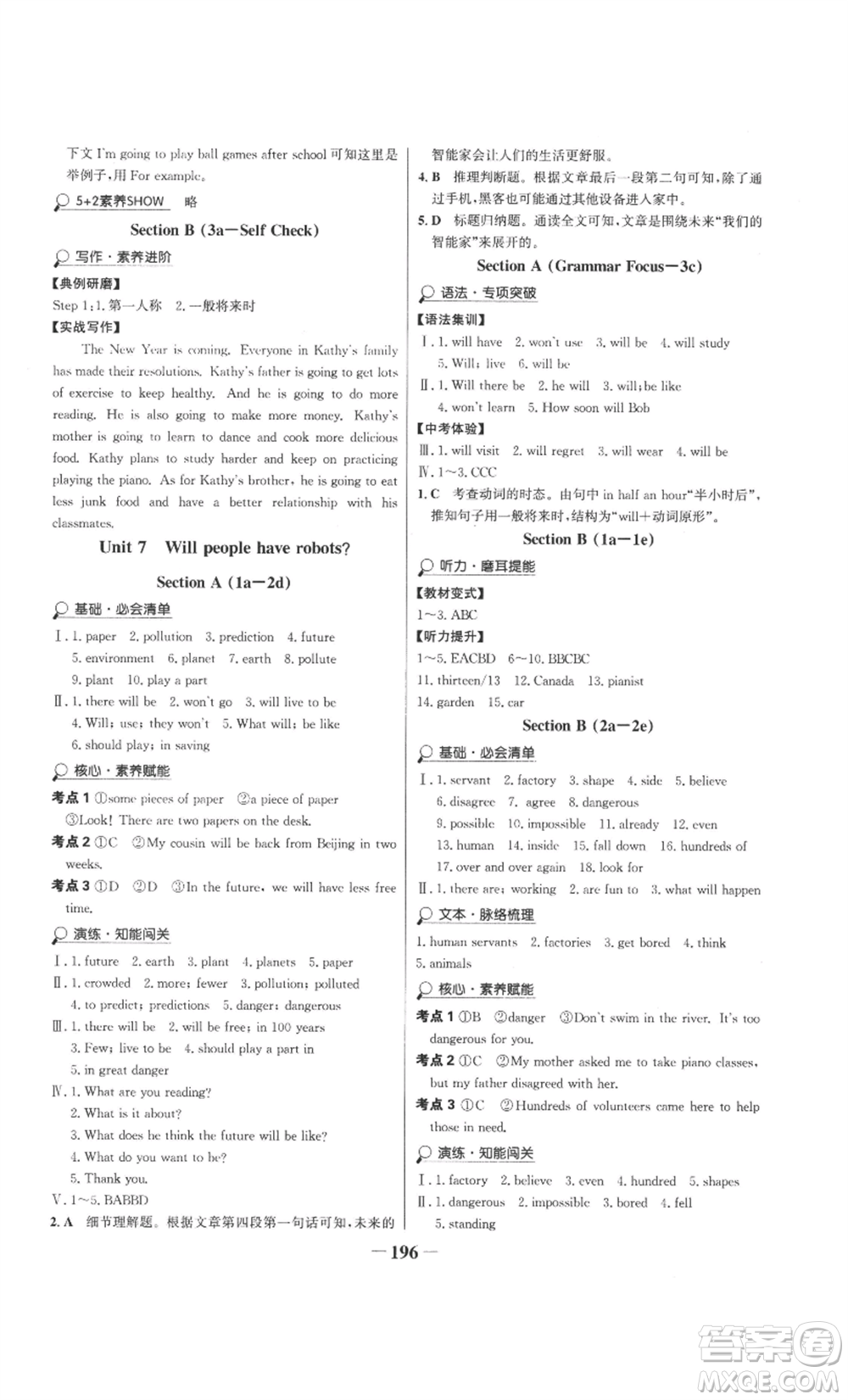 延邊大學(xué)出版社2022世紀(jì)金榜金榜學(xué)案八年級上冊英語人教版參考答案