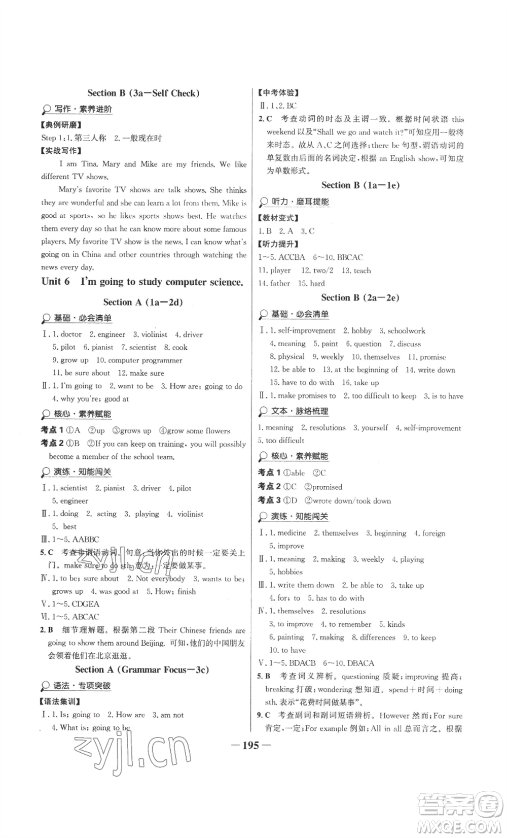 延邊大學(xué)出版社2022世紀(jì)金榜金榜學(xué)案八年級上冊英語人教版參考答案