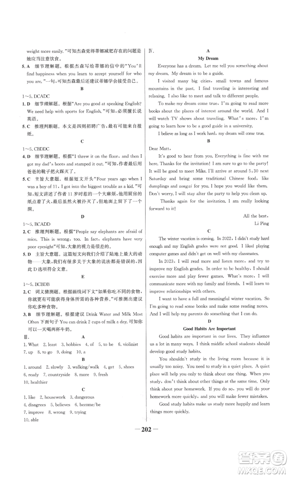 延邊大學(xué)出版社2022世紀(jì)金榜金榜學(xué)案八年級上冊英語人教版參考答案