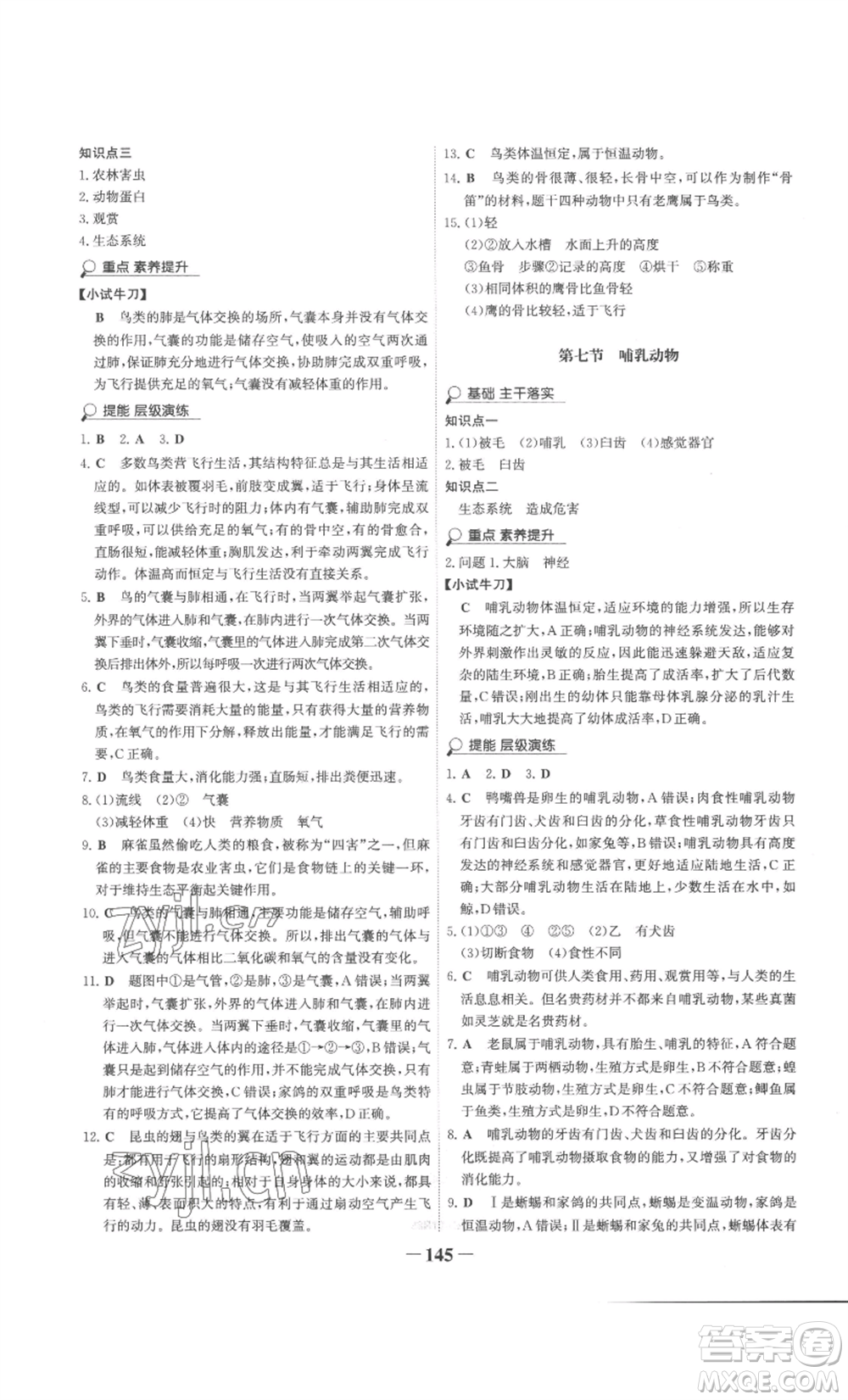 未來出版社2022世紀金榜金榜學案八年級上冊生物人教版廣東專版參考答案