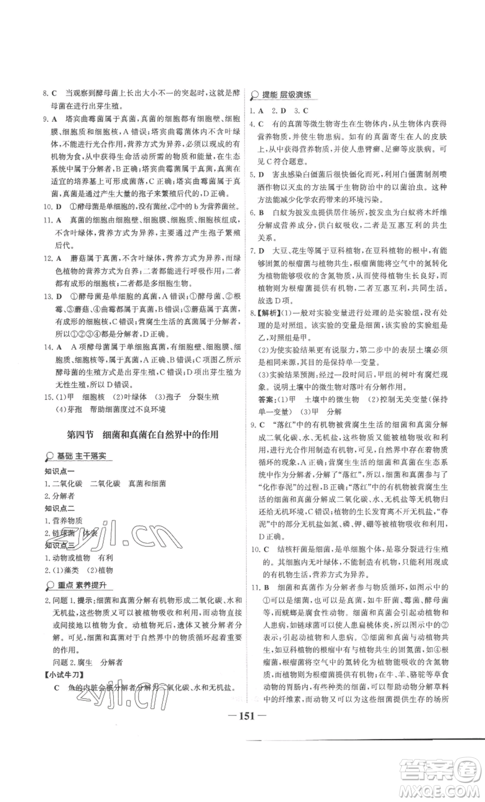 未來出版社2022世紀金榜金榜學案八年級上冊生物人教版廣東專版參考答案