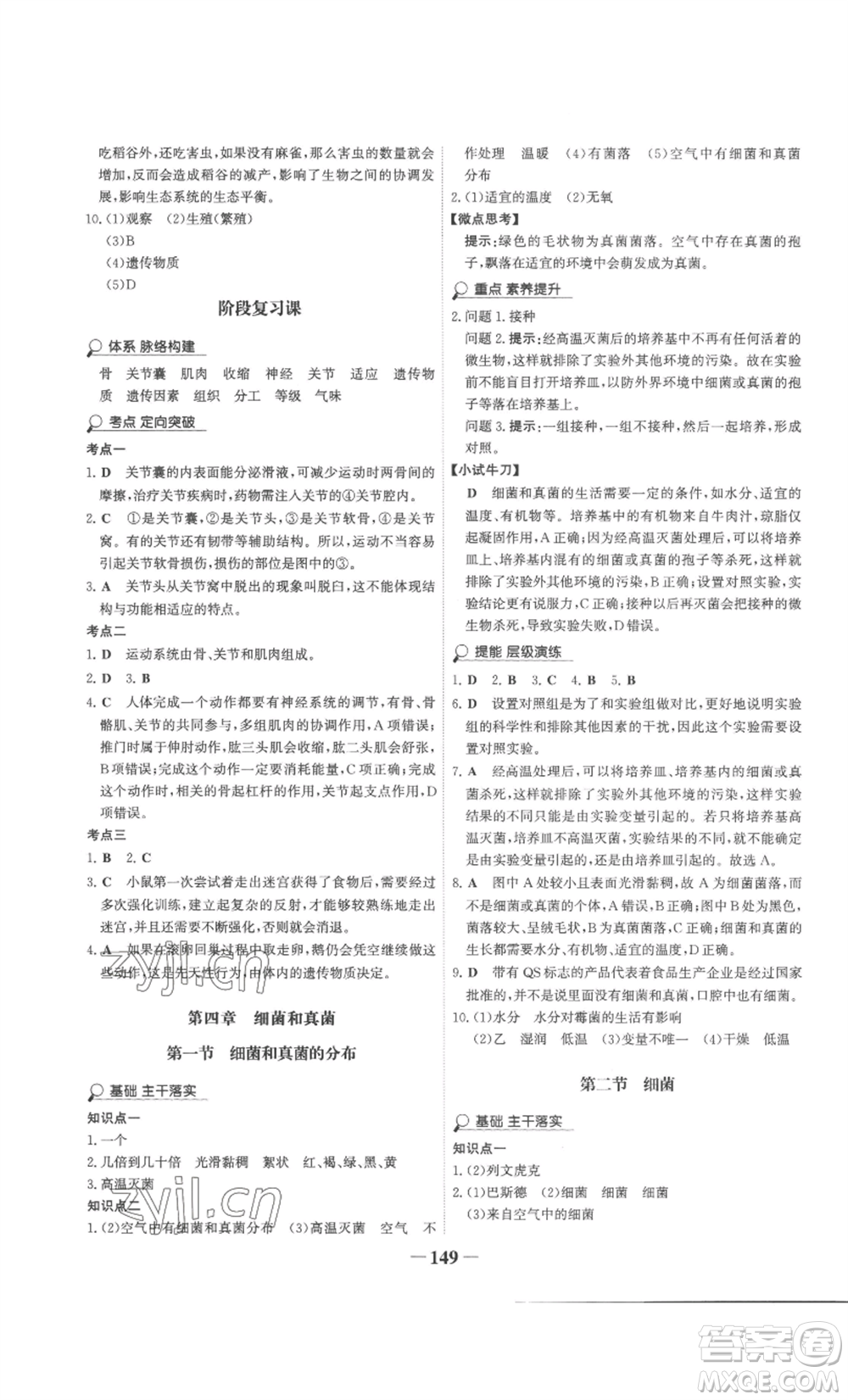 未來出版社2022世紀金榜金榜學案八年級上冊生物人教版廣東專版參考答案