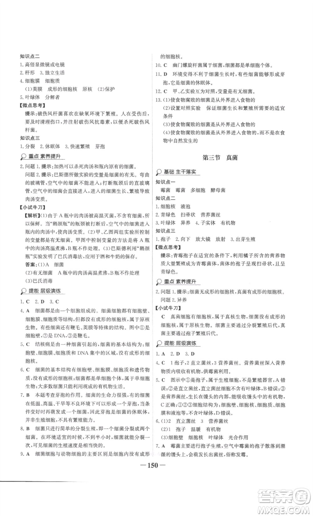 未來出版社2022世紀金榜金榜學案八年級上冊生物人教版廣東專版參考答案