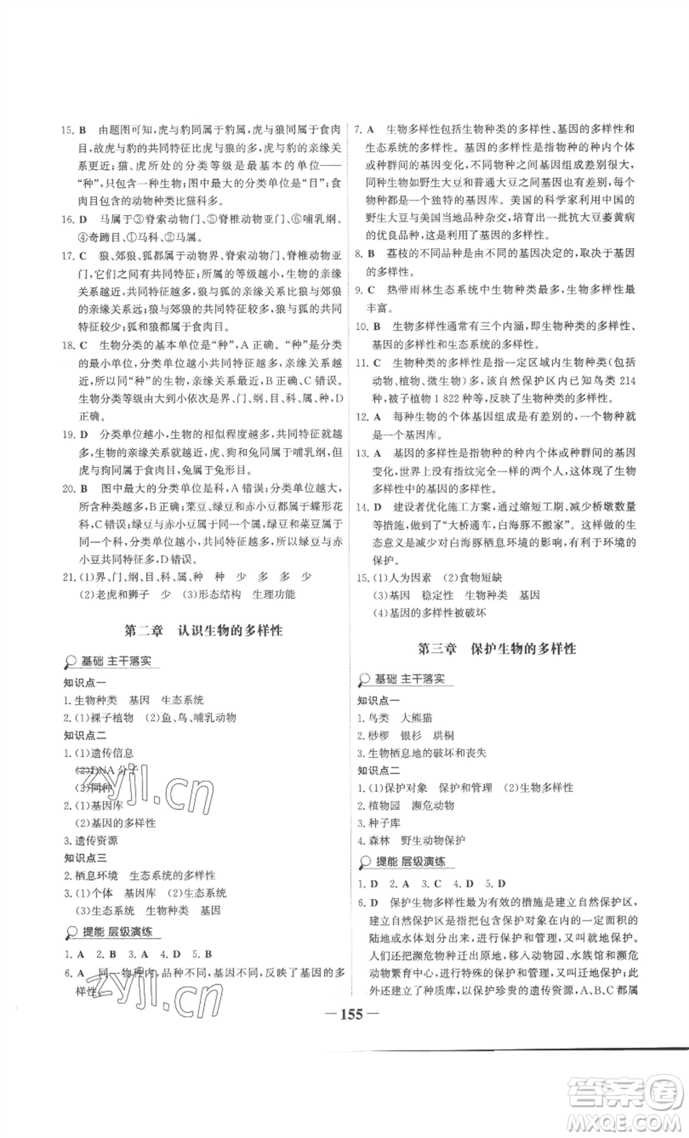 未來出版社2022世紀金榜金榜學案八年級上冊生物人教版廣東專版參考答案