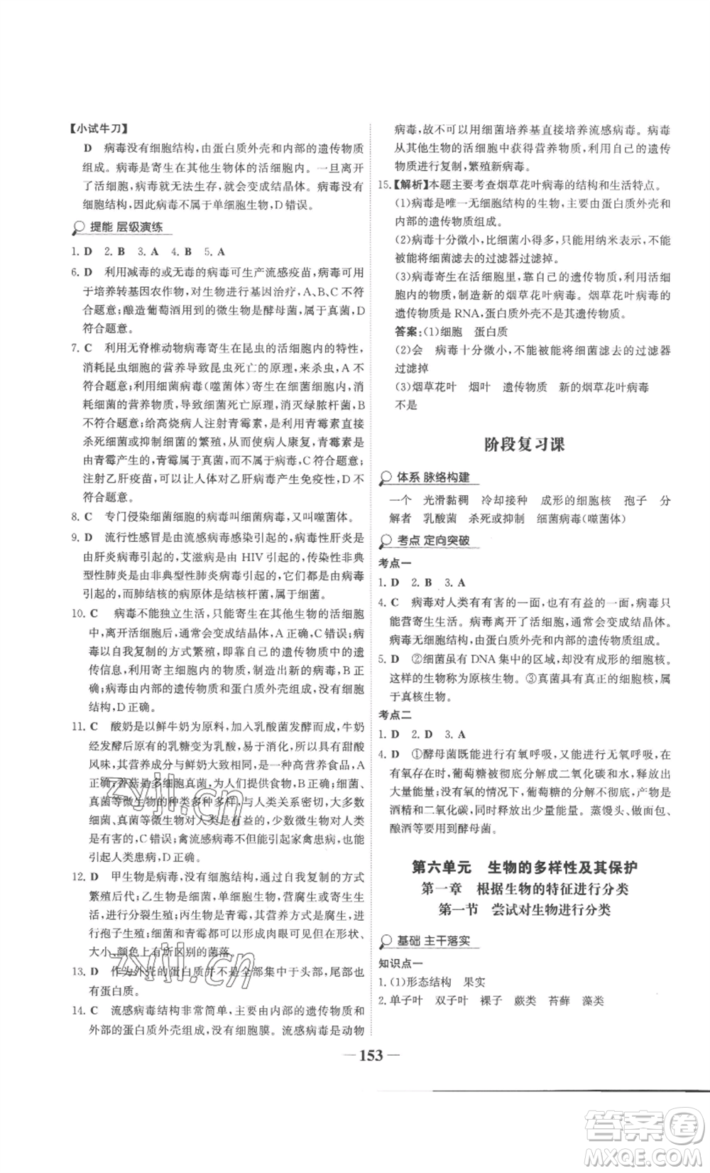 未來出版社2022世紀金榜金榜學案八年級上冊生物人教版廣東專版參考答案