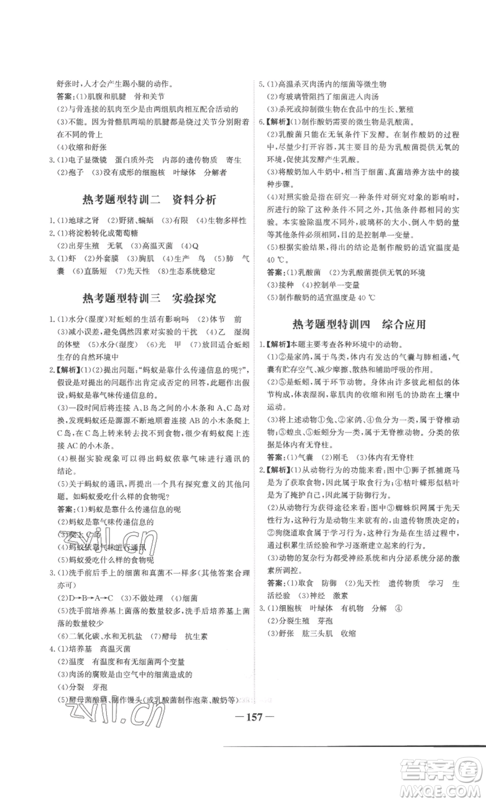 未來出版社2022世紀金榜金榜學案八年級上冊生物人教版廣東專版參考答案