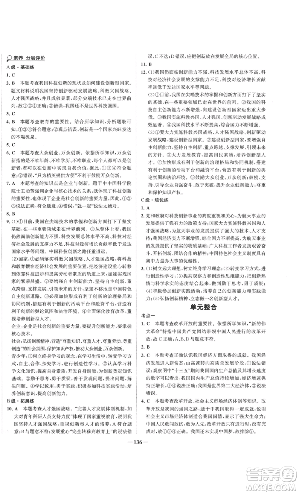 未來出版社2022世紀(jì)金榜金榜學(xué)案九年級上冊道德與法治部編版參考答案