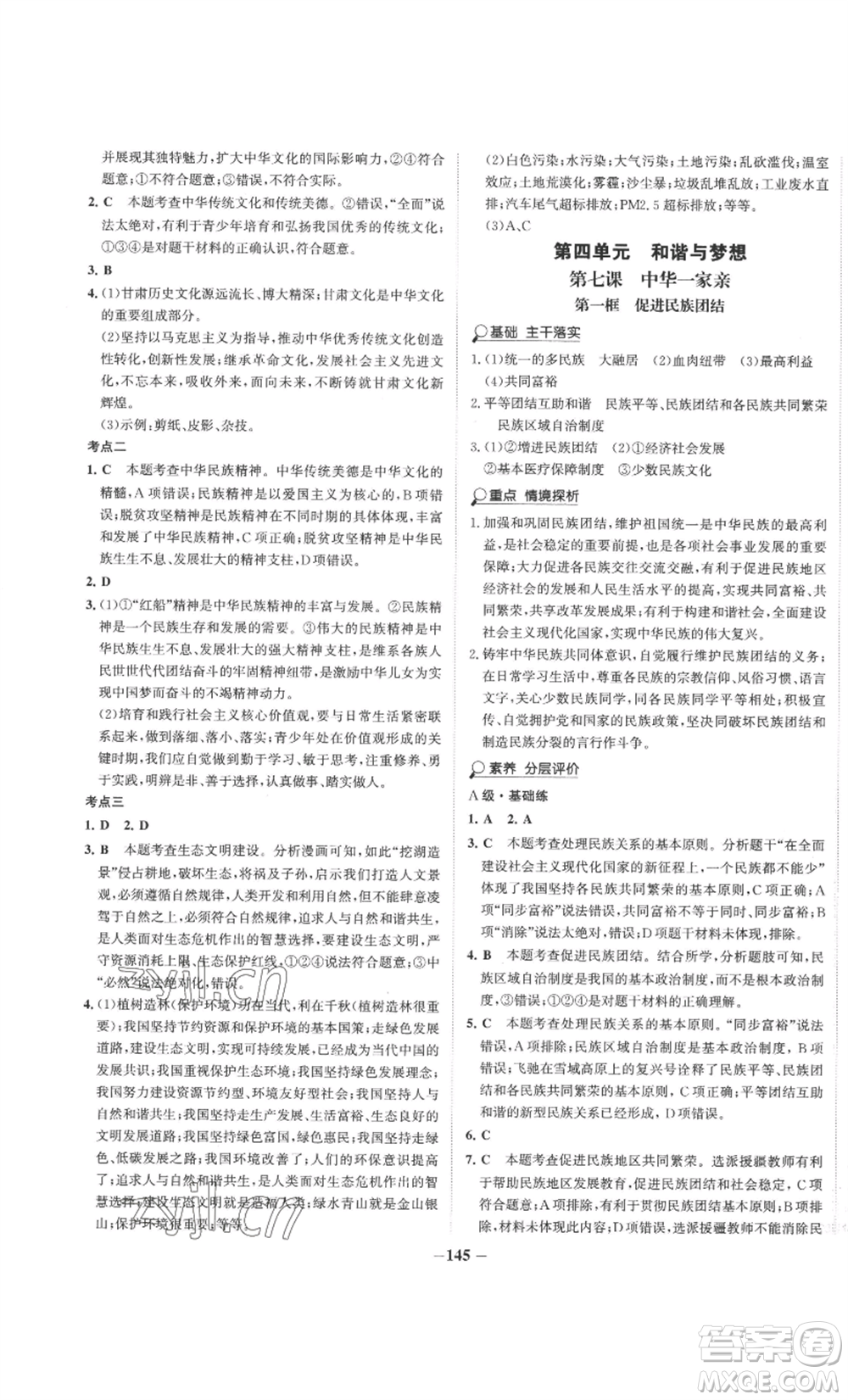 未來出版社2022世紀(jì)金榜金榜學(xué)案九年級上冊道德與法治部編版參考答案