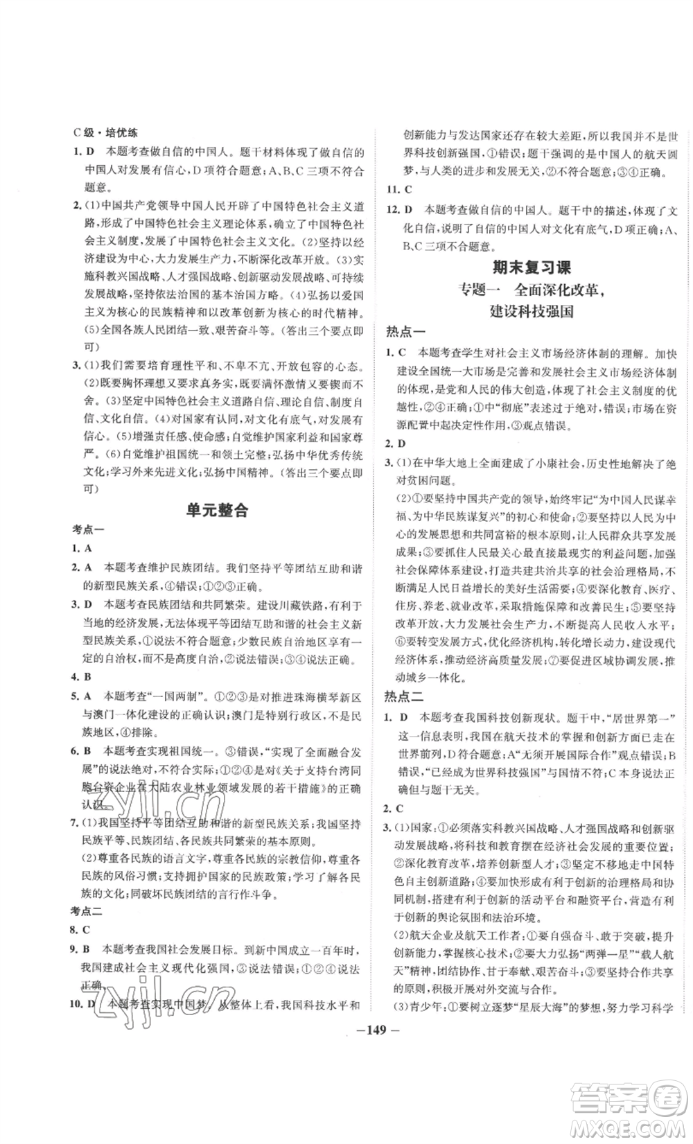 未來出版社2022世紀(jì)金榜金榜學(xué)案九年級上冊道德與法治部編版參考答案