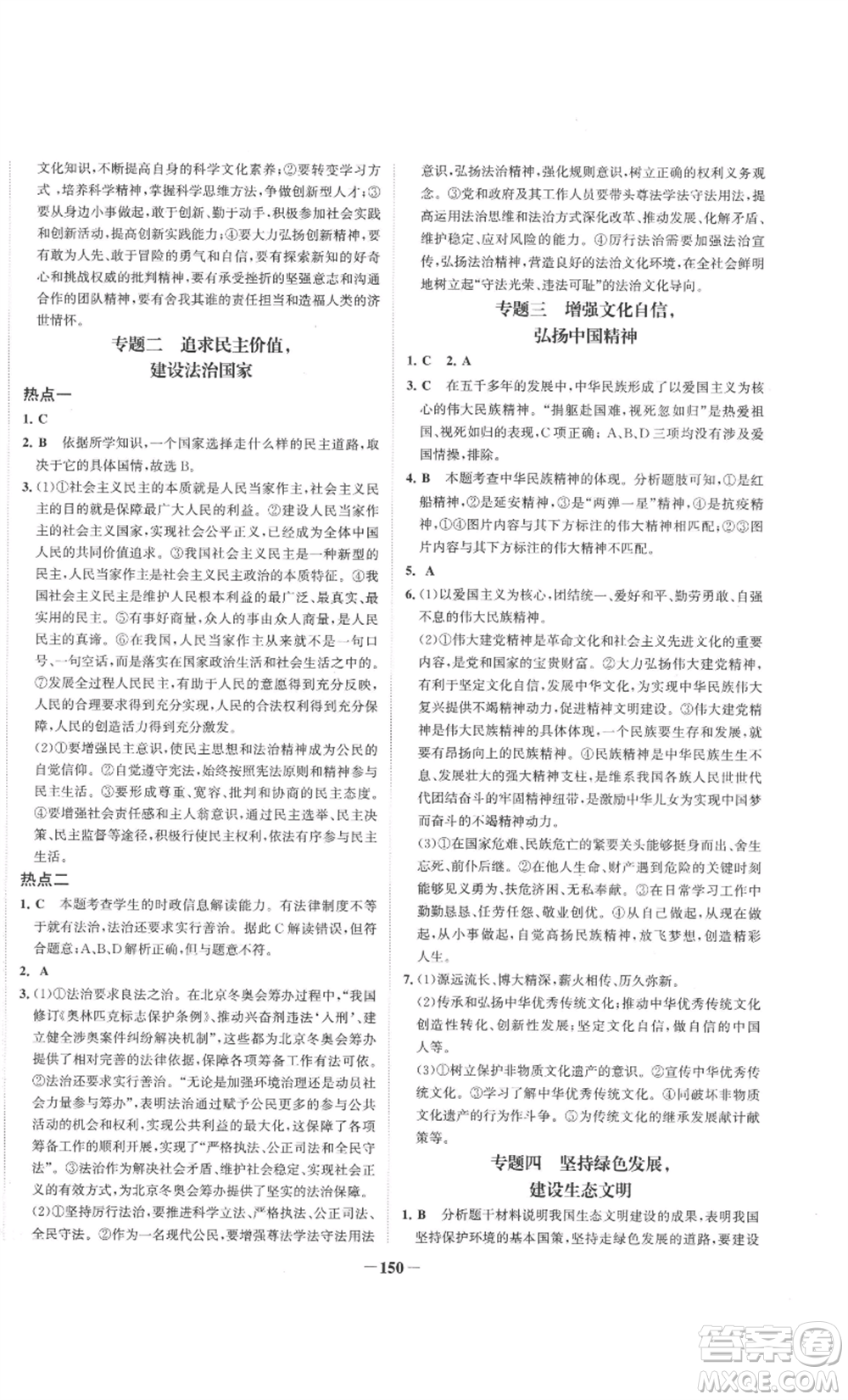 未來出版社2022世紀(jì)金榜金榜學(xué)案九年級上冊道德與法治部編版參考答案